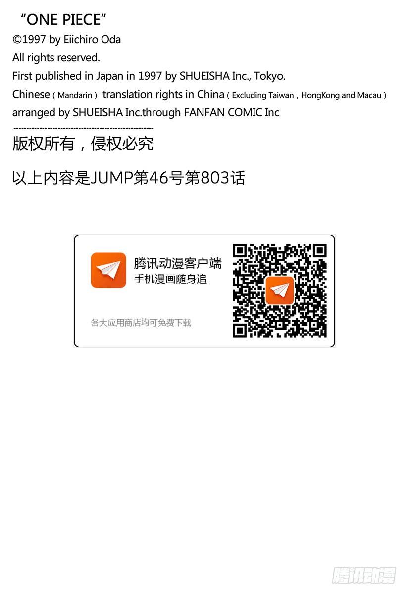航海王韩漫全集-第802话 佐乌无删减无遮挡章节图片 