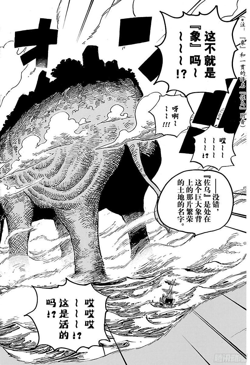 航海王韩漫全集-第802话 佐乌无删减无遮挡章节图片 