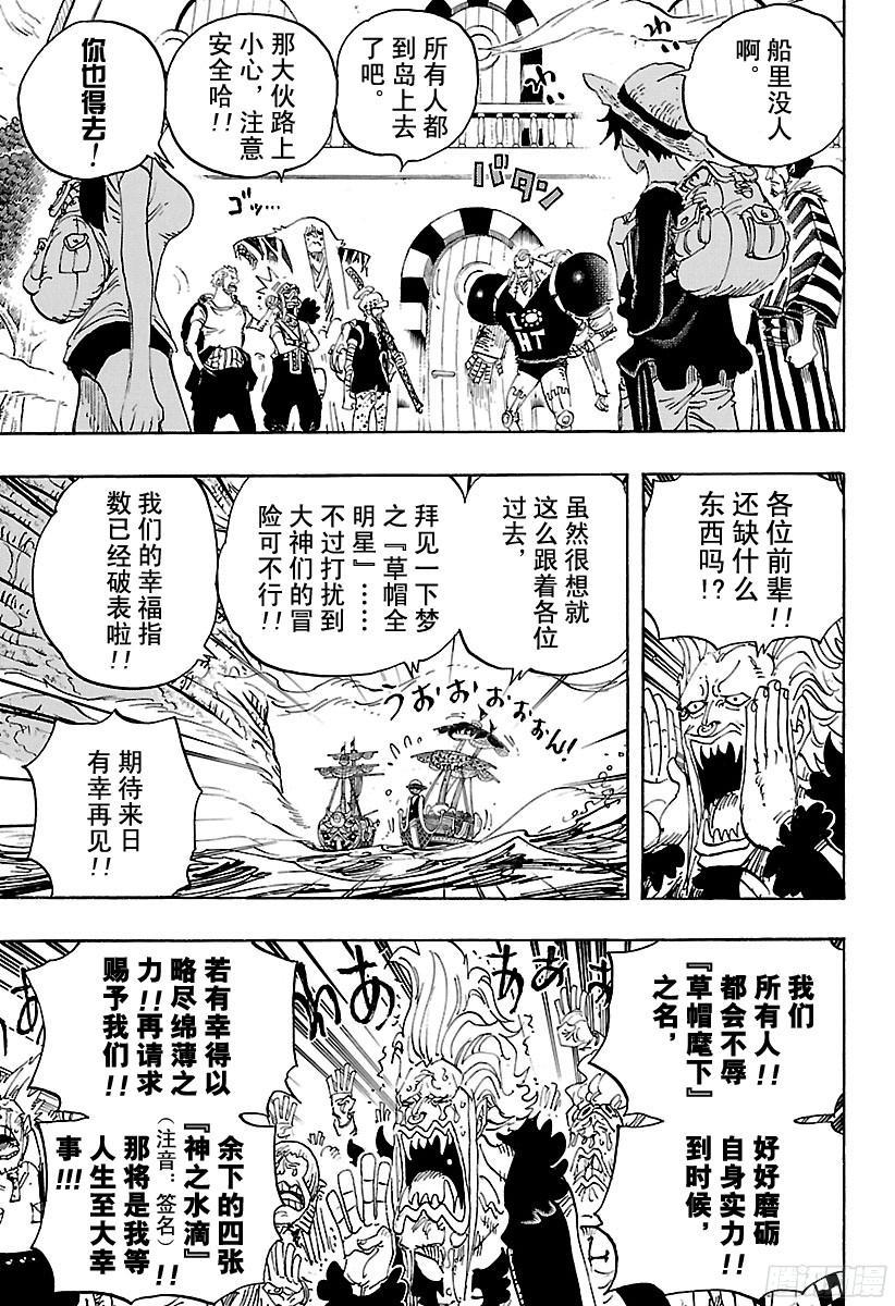航海王韩漫全集-第802话 佐乌无删减无遮挡章节图片 