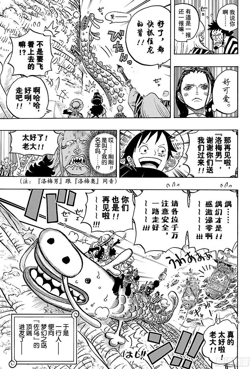 航海王韩漫全集-第802话 佐乌无删减无遮挡章节图片 