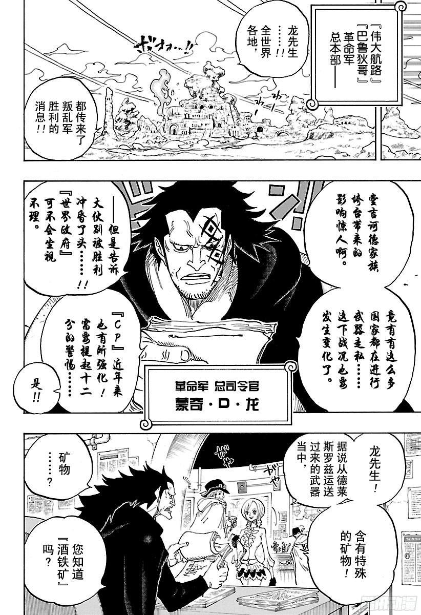 航海王韩漫全集-第802话 佐乌无删减无遮挡章节图片 