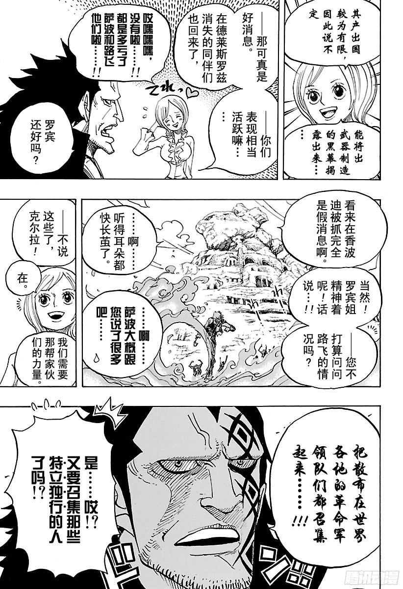 航海王韩漫全集-第802话 佐乌无删减无遮挡章节图片 
