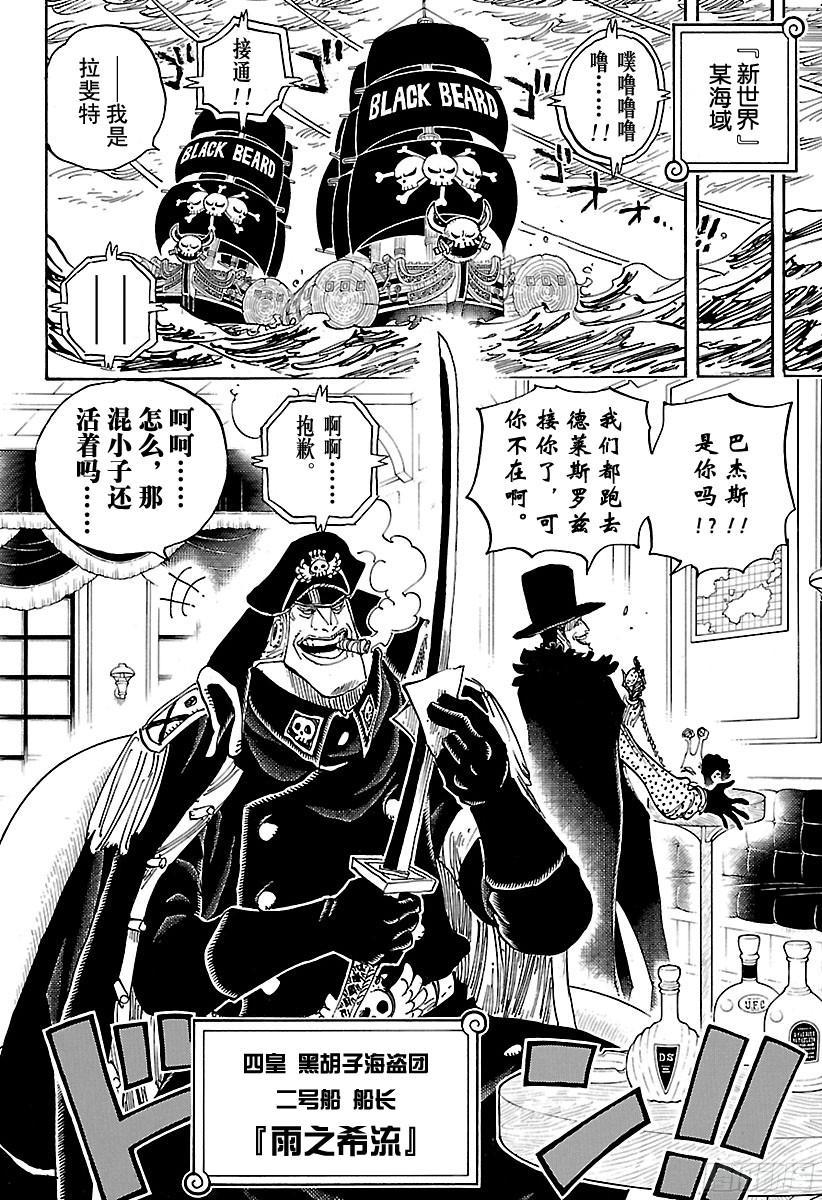 航海王韩漫全集-第802话 佐乌无删减无遮挡章节图片 