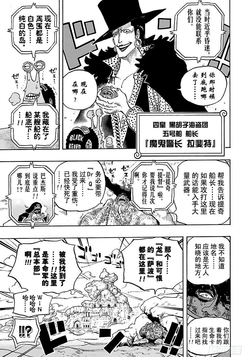 航海王韩漫全集-第802话 佐乌无删减无遮挡章节图片 