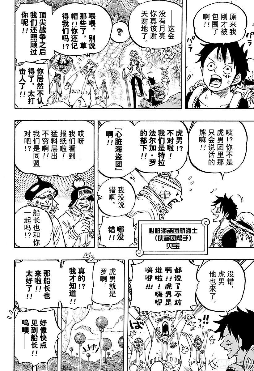 航海王韩漫全集-第804话 象背之国的冒险无删减无遮挡章节图片 