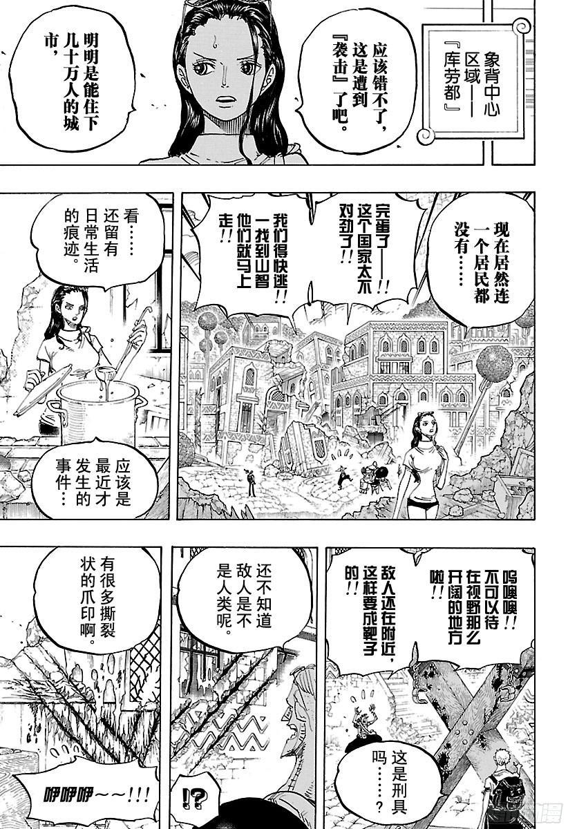 航海王韩漫全集-第804话 象背之国的冒险无删减无遮挡章节图片 