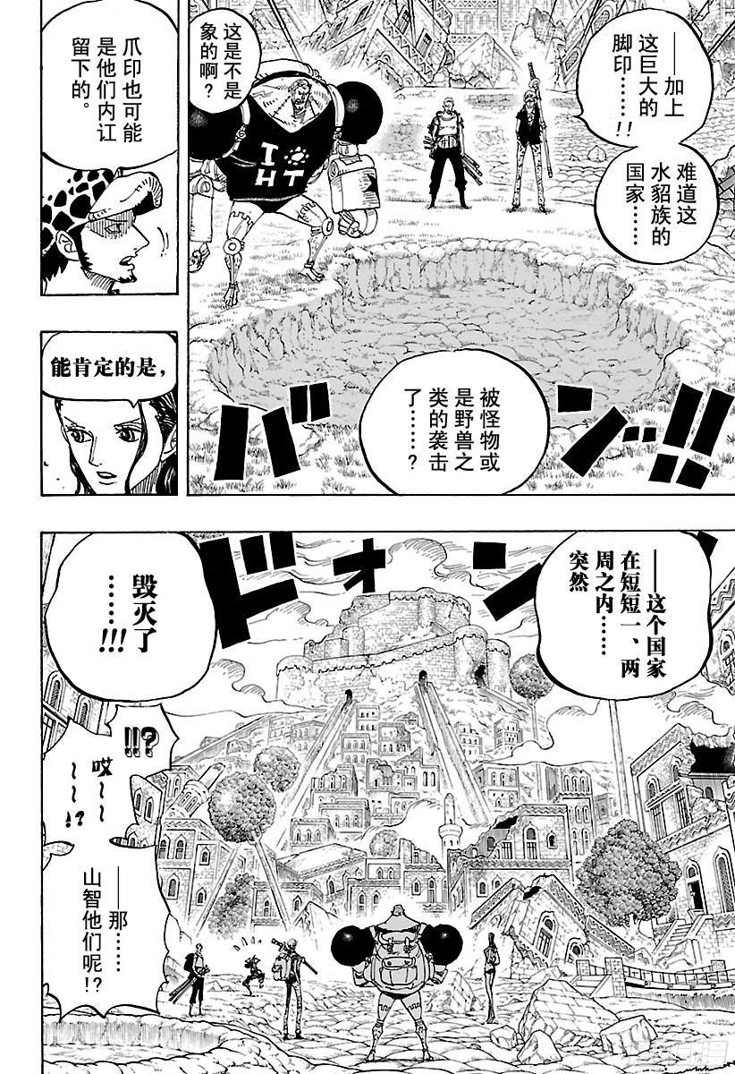 航海王韩漫全集-第804话 象背之国的冒险无删减无遮挡章节图片 