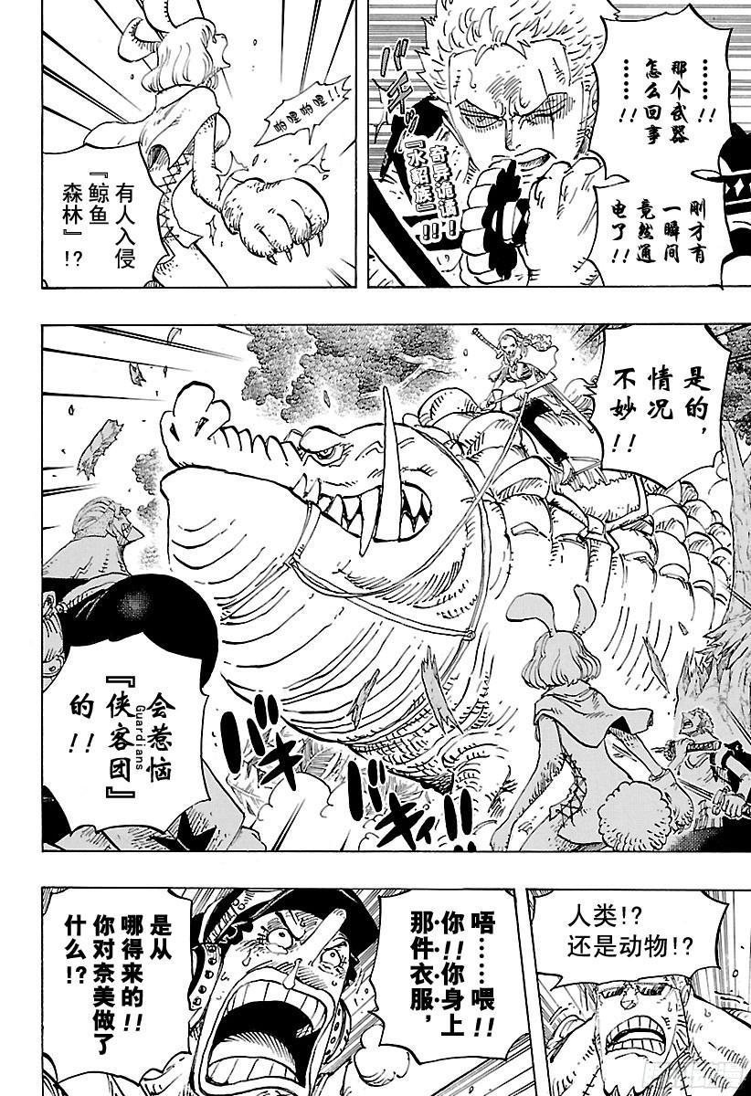 航海王韩漫全集-第804话 象背之国的冒险无删减无遮挡章节图片 