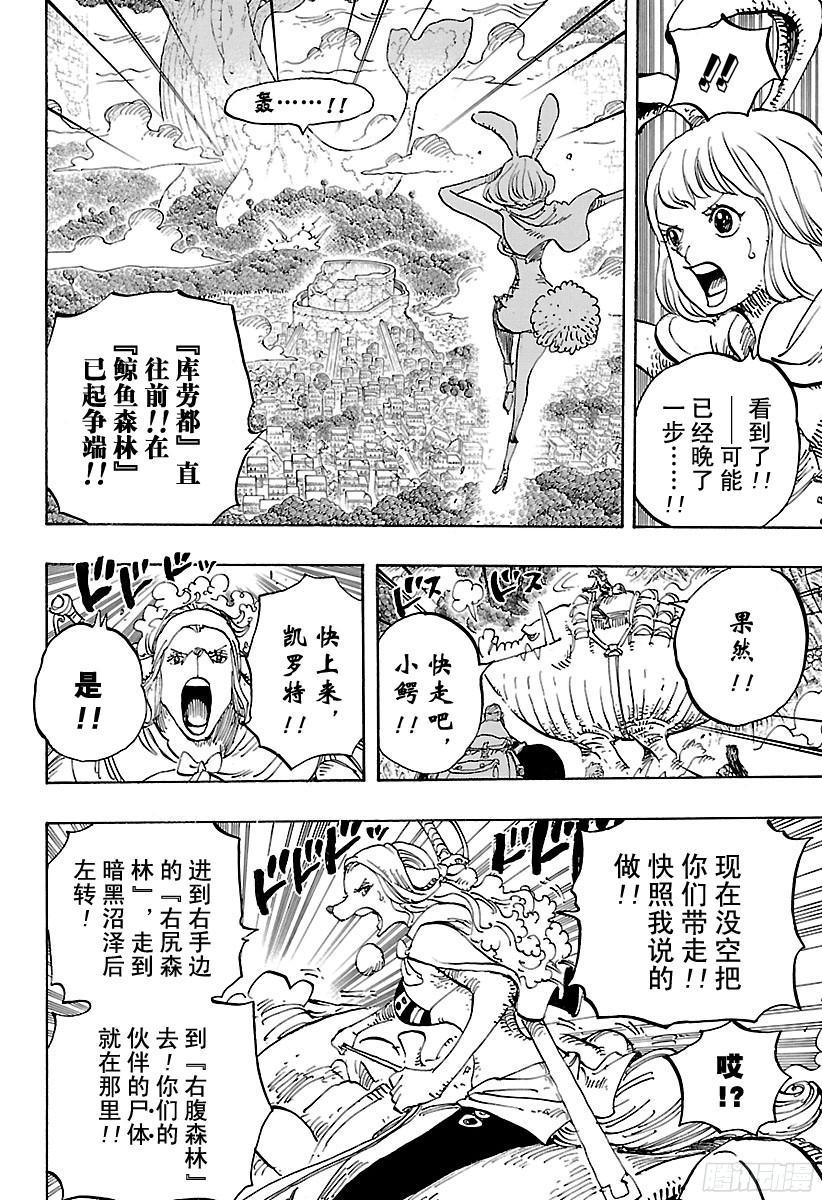 航海王韩漫全集-第804话 象背之国的冒险无删减无遮挡章节图片 