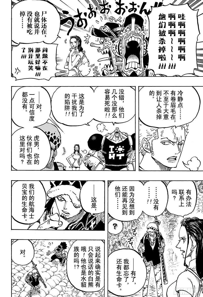 航海王韩漫全集-第804话 象背之国的冒险无删减无遮挡章节图片 
