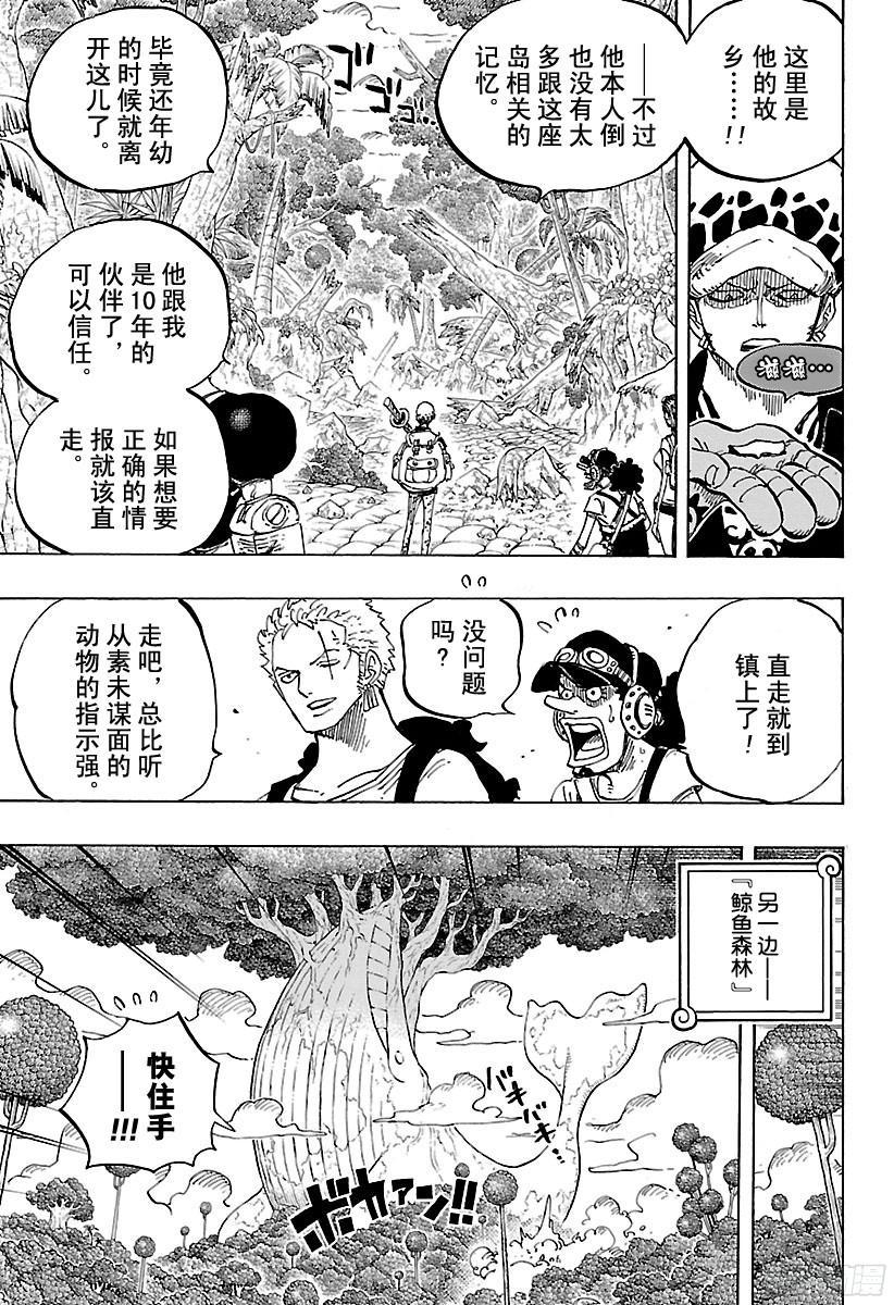 航海王韩漫全集-第804话 象背之国的冒险无删减无遮挡章节图片 