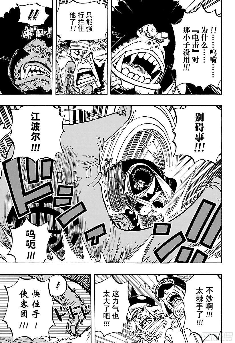 航海王韩漫全集-第804话 象背之国的冒险无删减无遮挡章节图片 