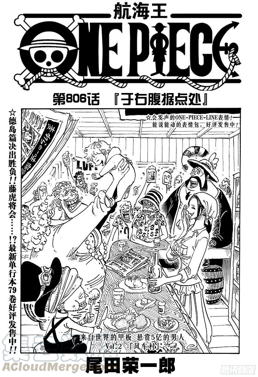 航海王韩漫全集-第805话 水貂族无删减无遮挡章节图片 