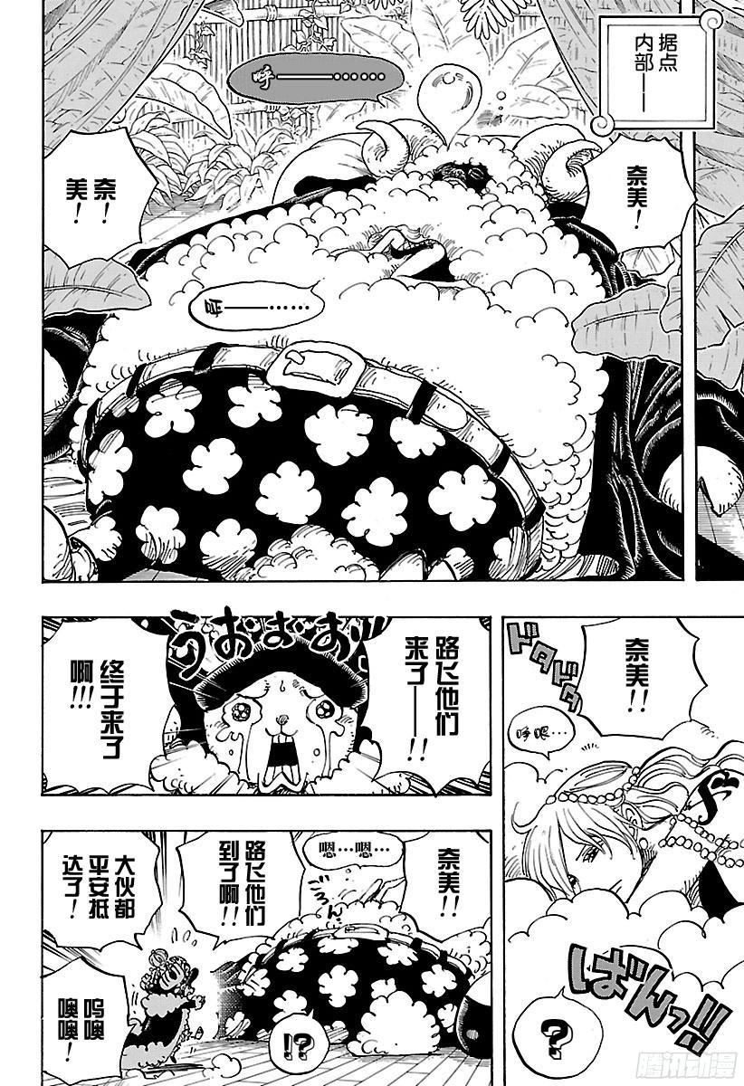 航海王韩漫全集-第805话 水貂族无删减无遮挡章节图片 