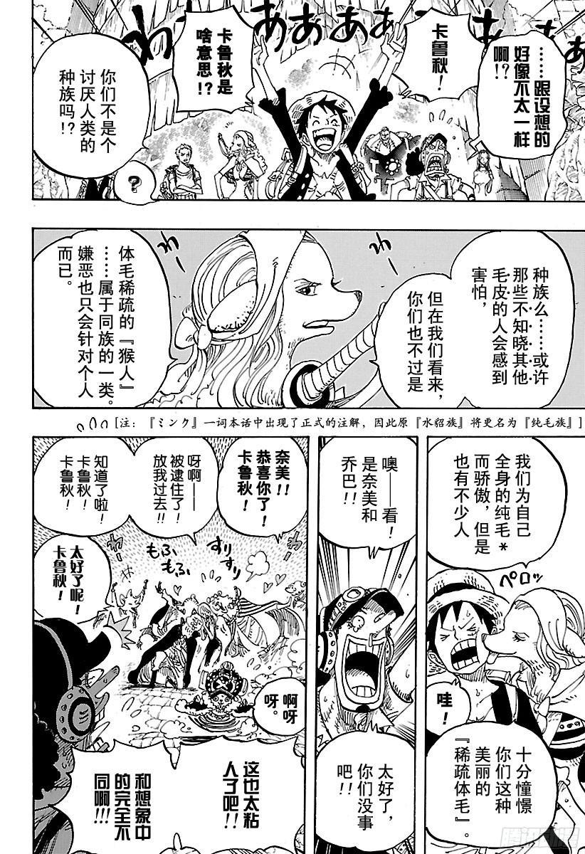 航海王韩漫全集-第805话 水貂族无删减无遮挡章节图片 