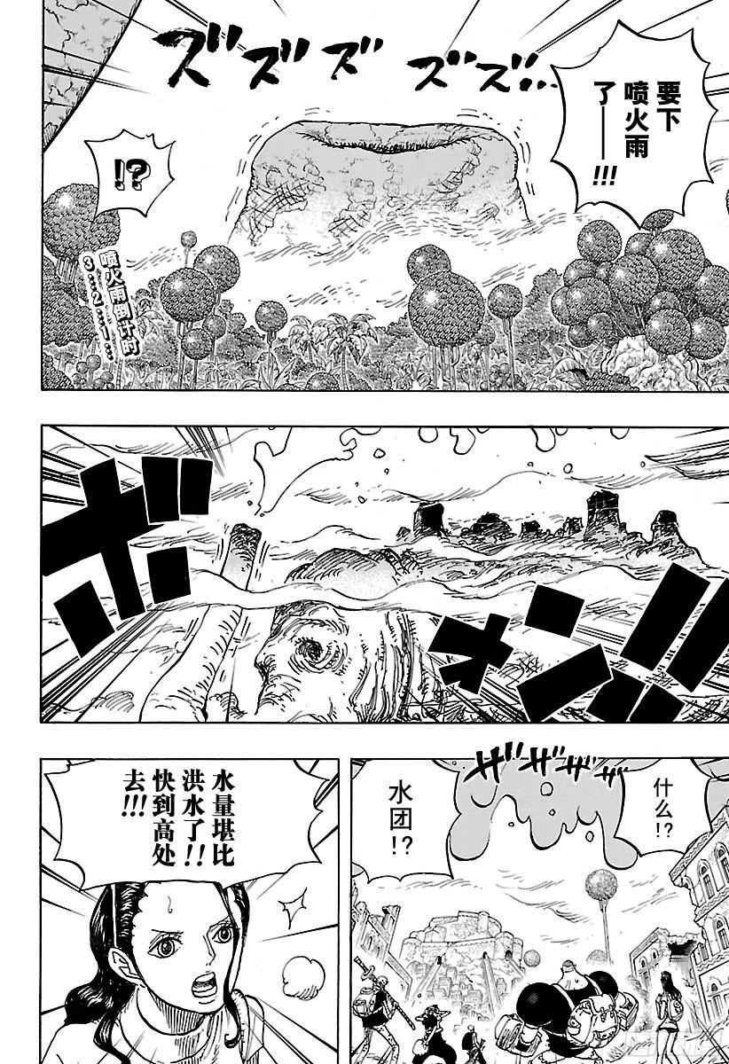 航海王韩漫全集-第805话 水貂族无删减无遮挡章节图片 