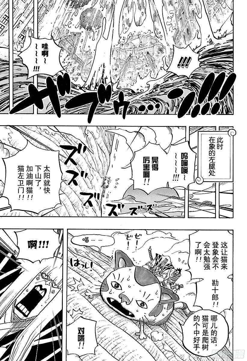 航海王韩漫全集-第805话 水貂族无删减无遮挡章节图片 