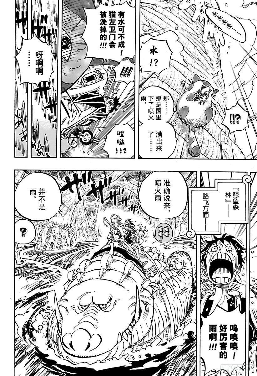 航海王韩漫全集-第805话 水貂族无删减无遮挡章节图片 