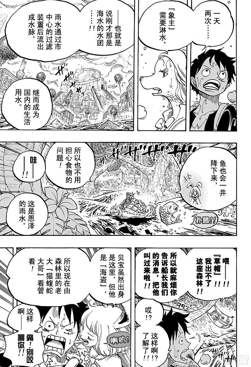 航海王韩漫全集-第805话 水貂族无删减无遮挡章节图片 