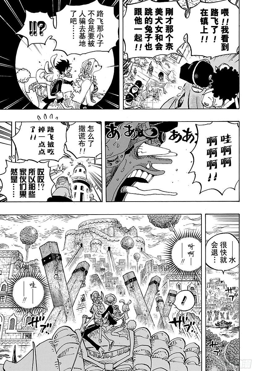 航海王韩漫全集-第805话 水貂族无删减无遮挡章节图片 