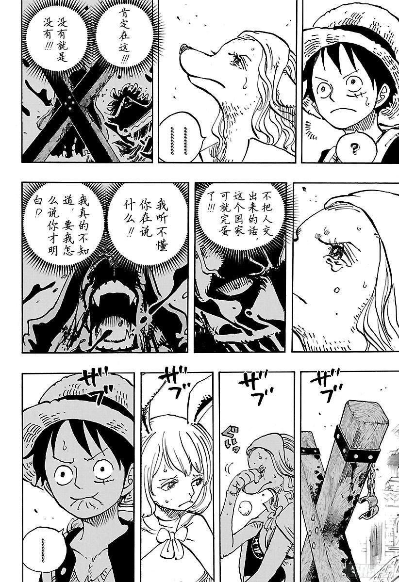 航海王韩漫全集-第805话 水貂族无删减无遮挡章节图片 