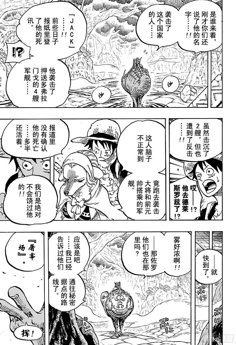 航海王韩漫全集-第805话 水貂族无删减无遮挡章节图片 