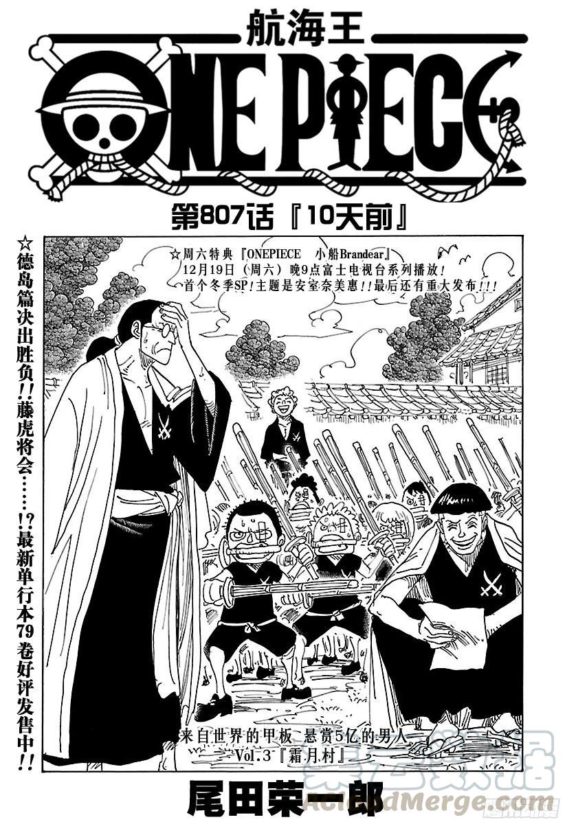 航海王韩漫全集-第806话 于右腹据点处无删减无遮挡章节图片 