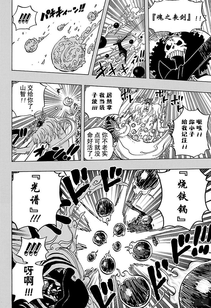 航海王韩漫全集-第806话 于右腹据点处无删减无遮挡章节图片 
