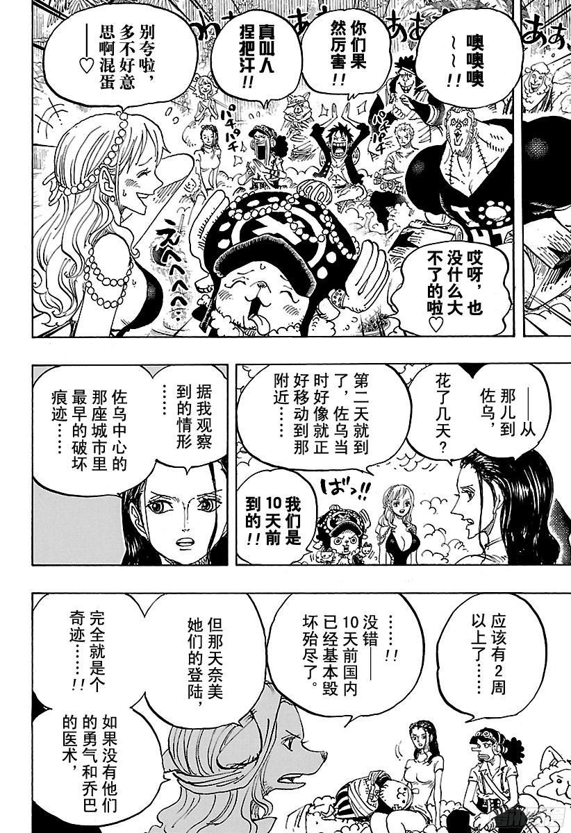 航海王韩漫全集-第806话 于右腹据点处无删减无遮挡章节图片 