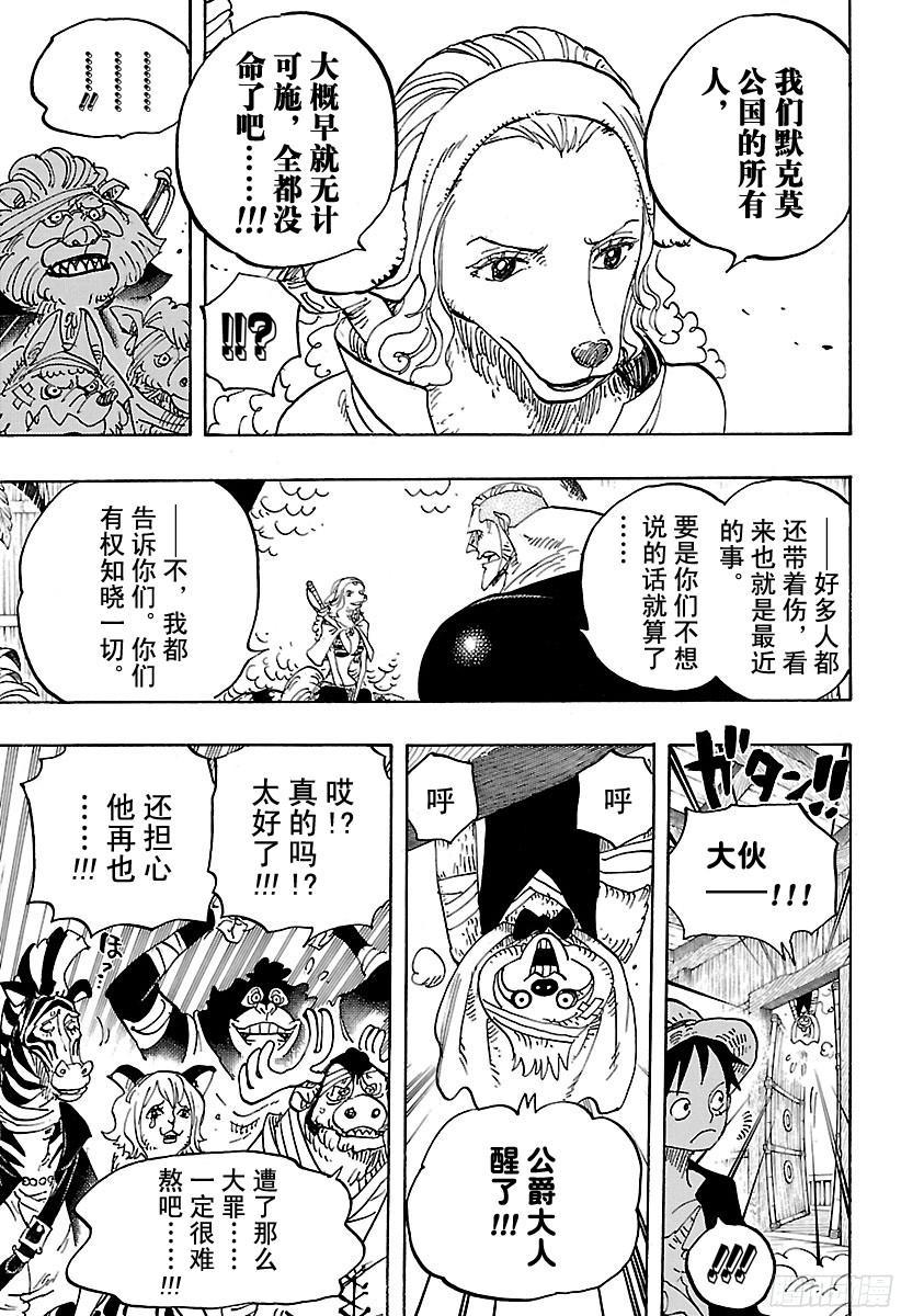 航海王韩漫全集-第806话 于右腹据点处无删减无遮挡章节图片 