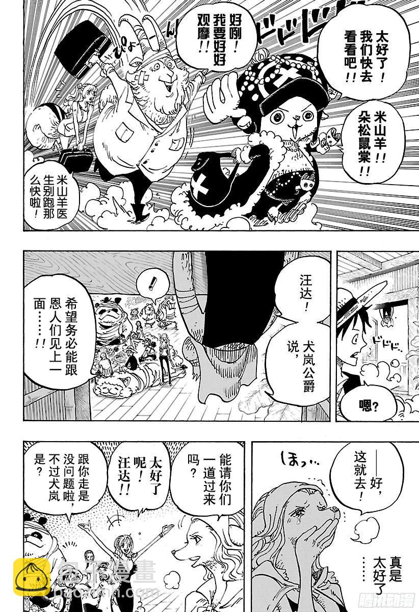 航海王韩漫全集-第806话 于右腹据点处无删减无遮挡章节图片 