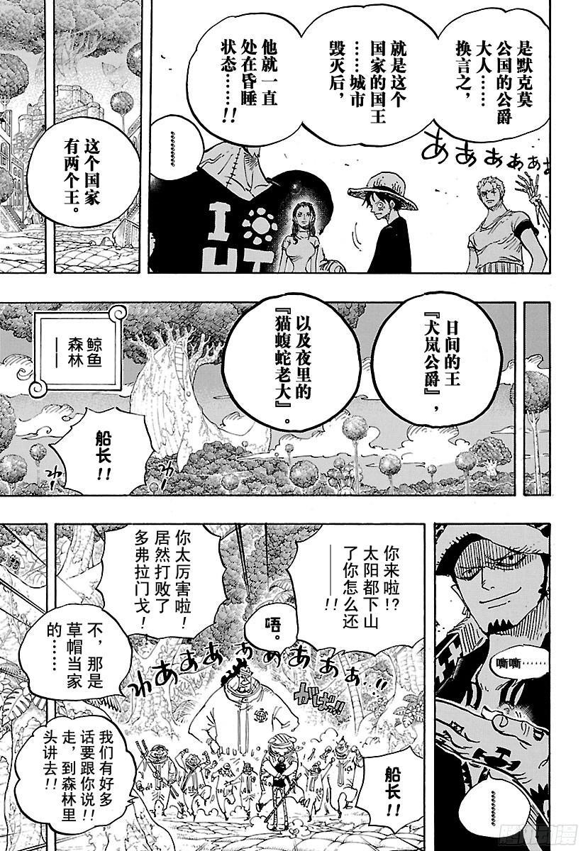航海王韩漫全集-第806话 于右腹据点处无删减无遮挡章节图片 