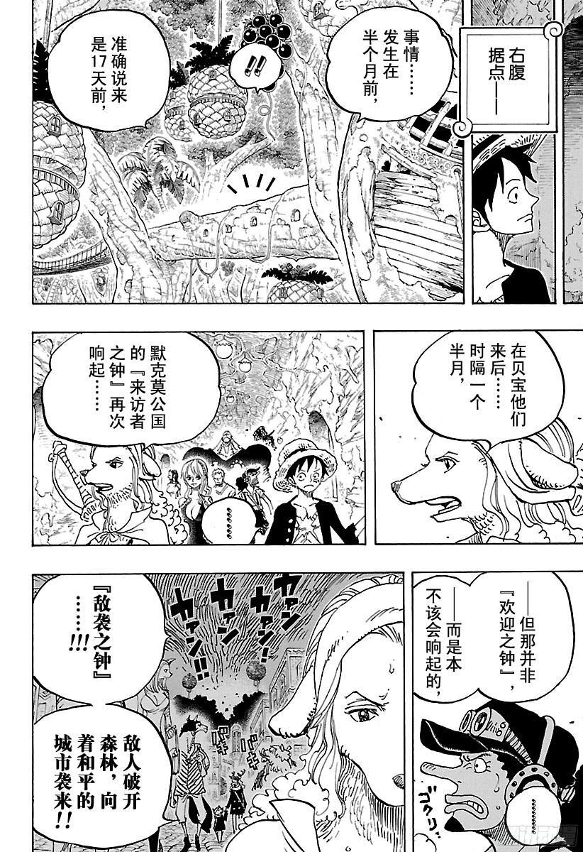 航海王韩漫全集-第806话 于右腹据点处无删减无遮挡章节图片 