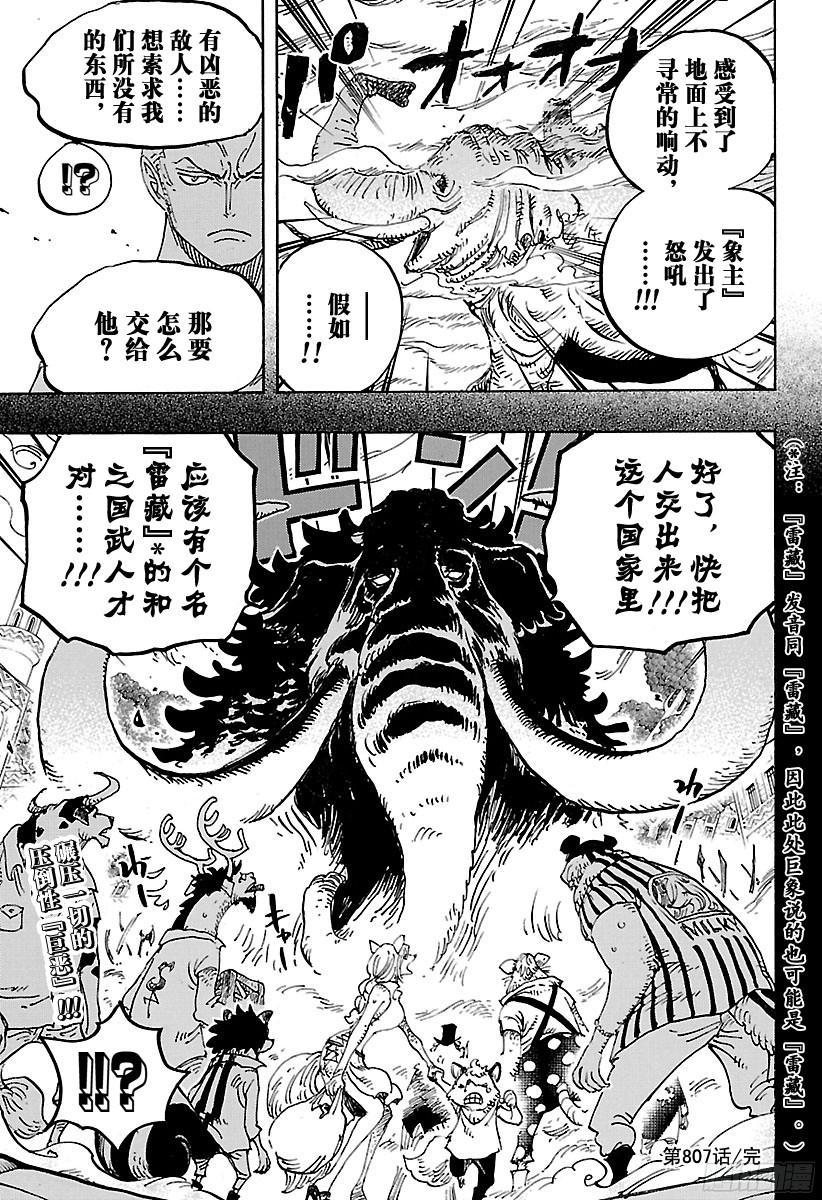 航海王韩漫全集-第806话 于右腹据点处无删减无遮挡章节图片 