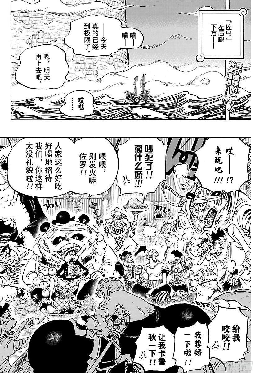 航海王韩漫全集-第806话 于右腹据点处无删减无遮挡章节图片 