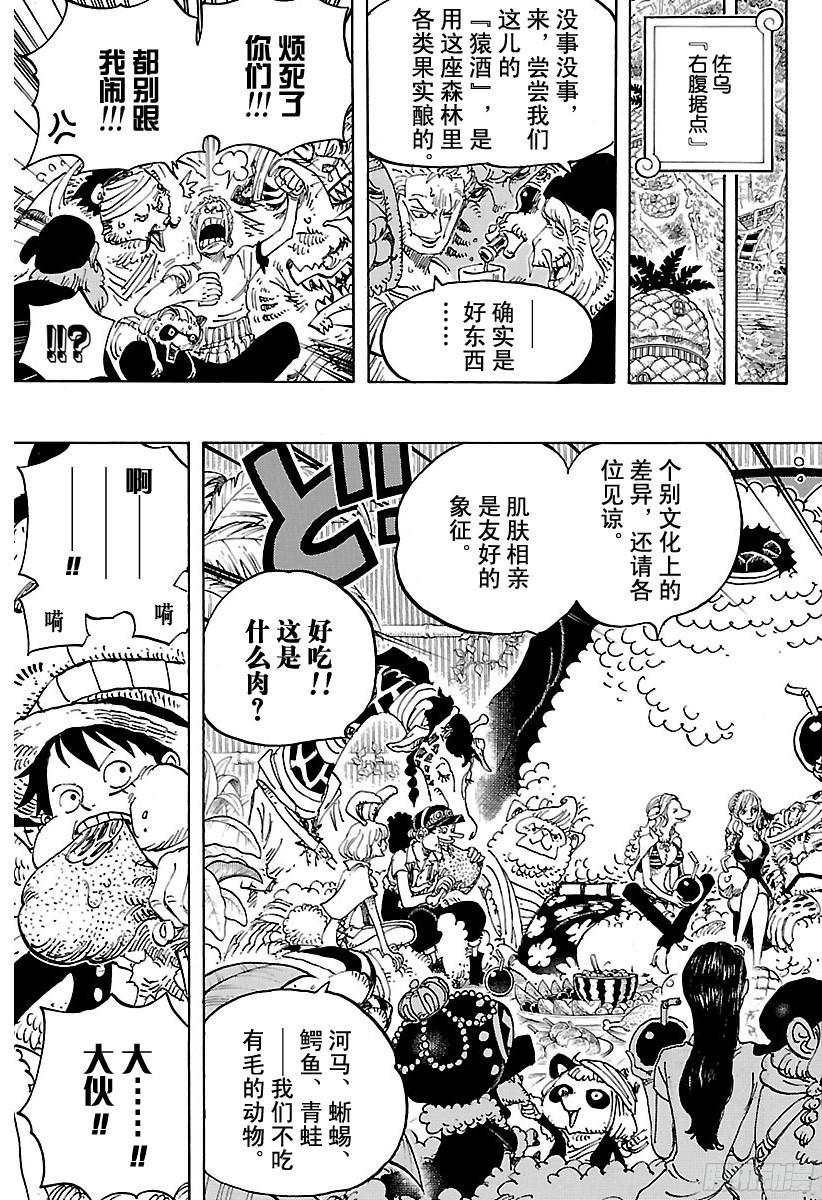 航海王韩漫全集-第806话 于右腹据点处无删减无遮挡章节图片 