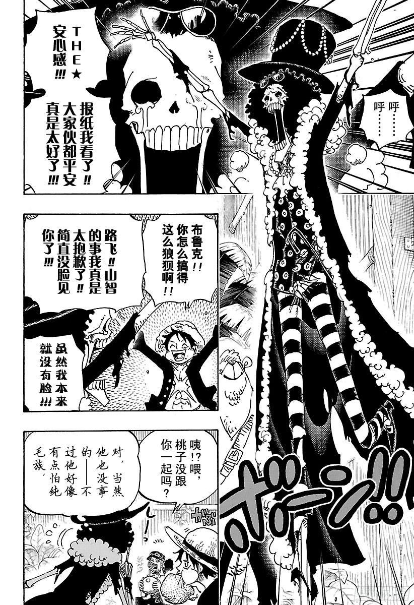 航海王韩漫全集-第806话 于右腹据点处无删减无遮挡章节图片 