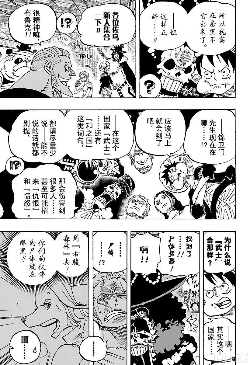 航海王韩漫全集-第806话 于右腹据点处无删减无遮挡章节图片 