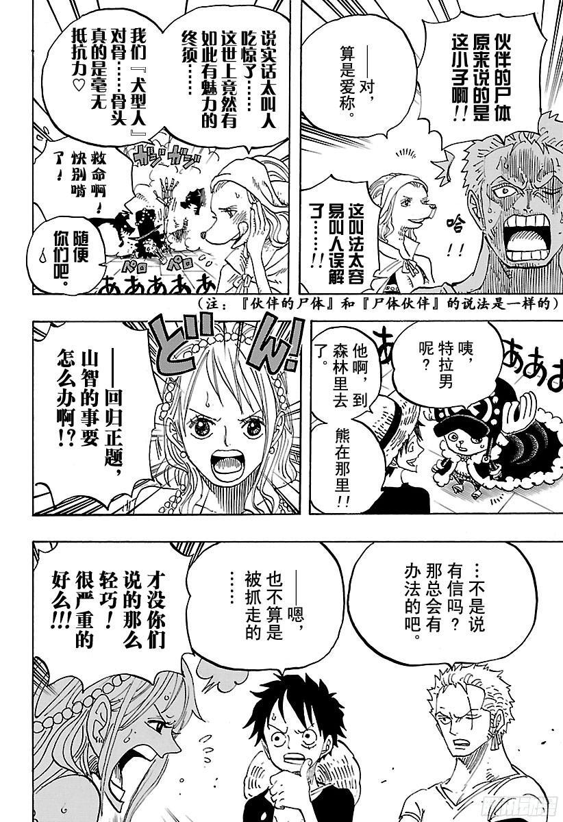 航海王韩漫全集-第806话 于右腹据点处无删减无遮挡章节图片 