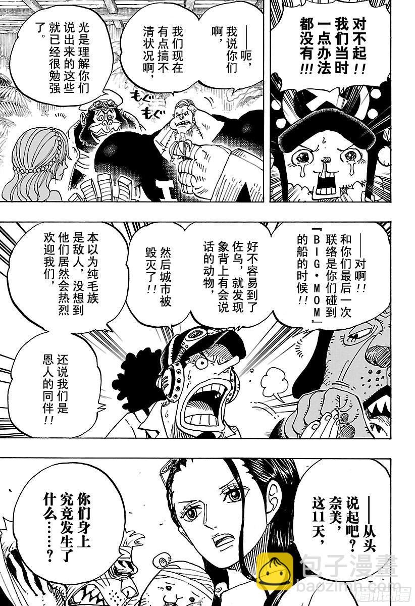 航海王韩漫全集-第806话 于右腹据点处无删减无遮挡章节图片 