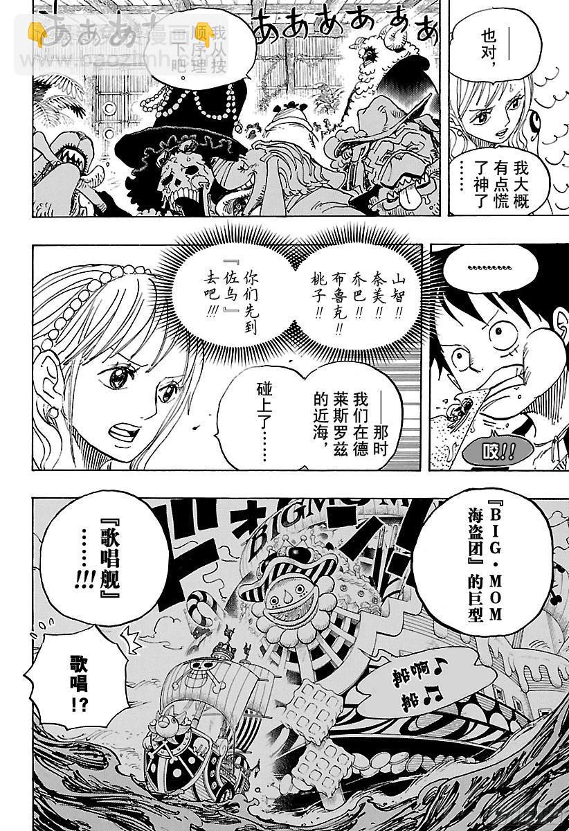航海王韩漫全集-第806话 于右腹据点处无删减无遮挡章节图片 