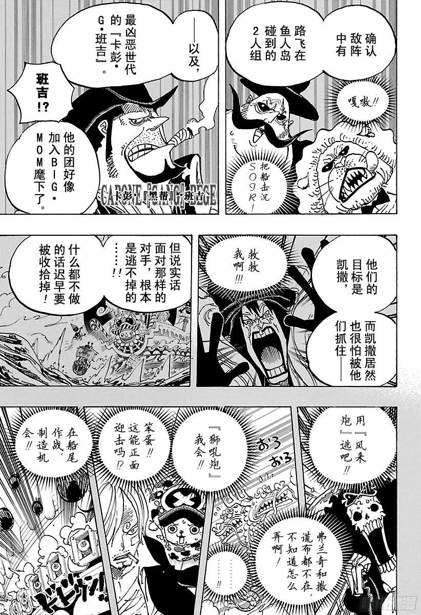 航海王韩漫全集-第806话 于右腹据点处无删减无遮挡章节图片 