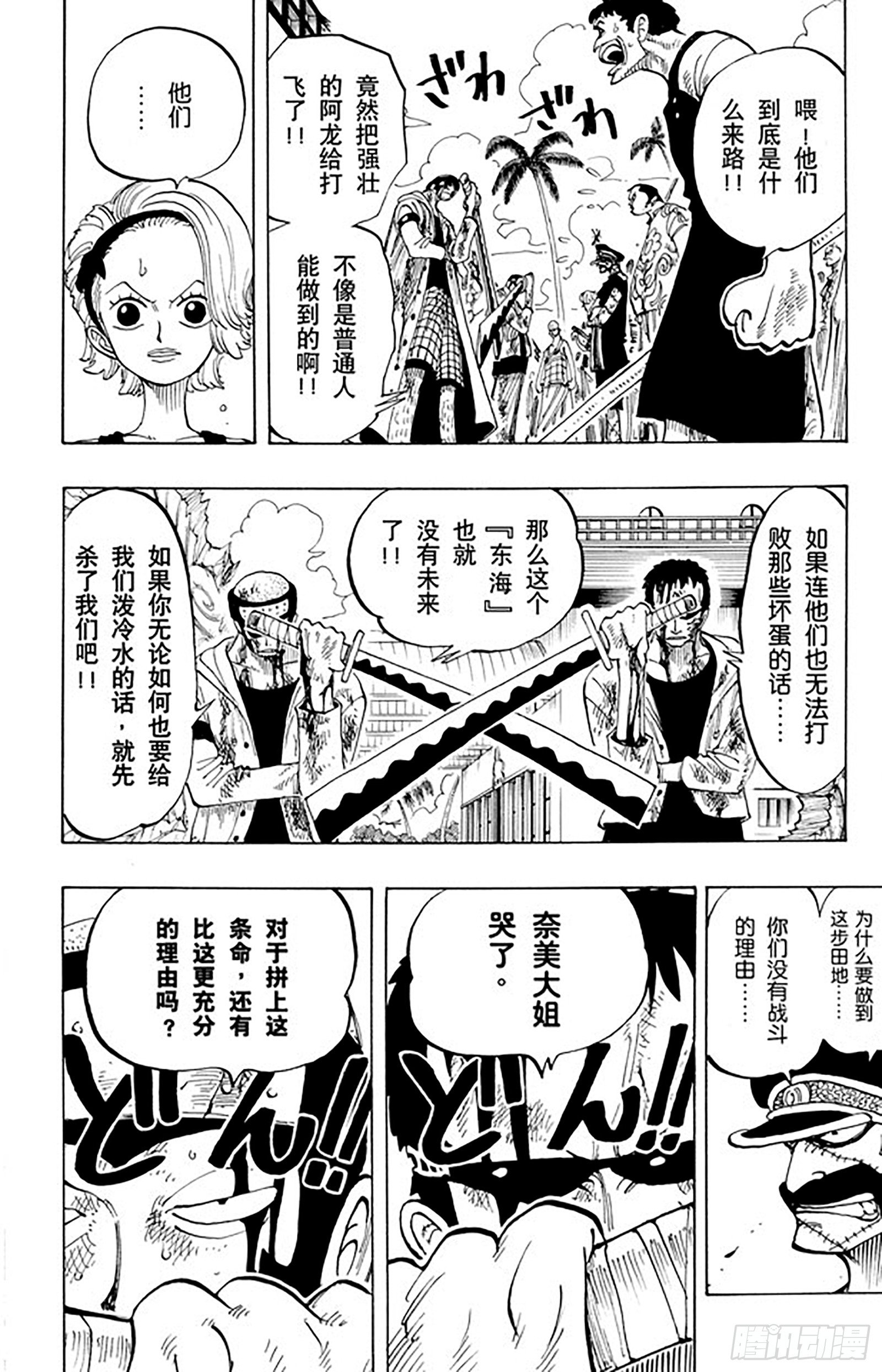 航海王韩漫全集-第82话 OK，Let’s无删减无遮挡章节图片 
