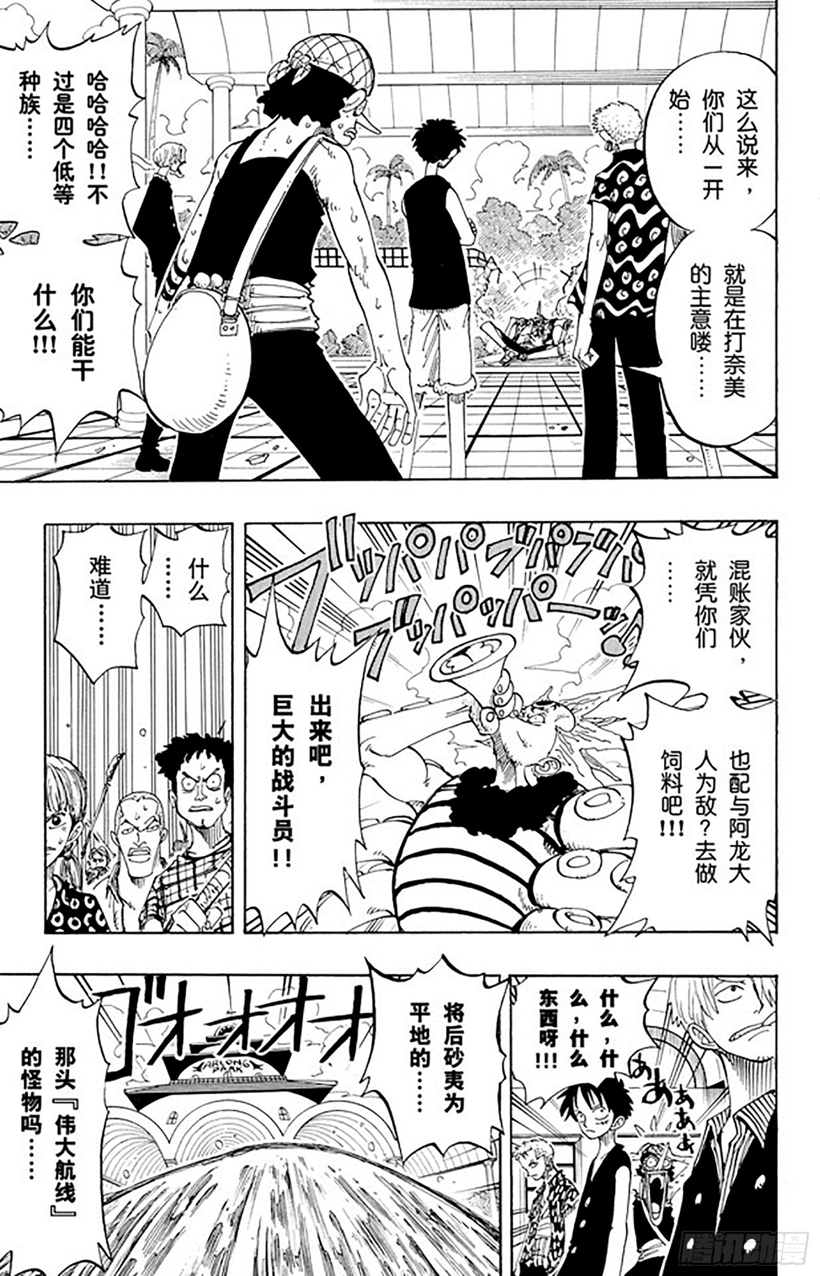 航海王韩漫全集-第82话 OK，Let’s无删减无遮挡章节图片 