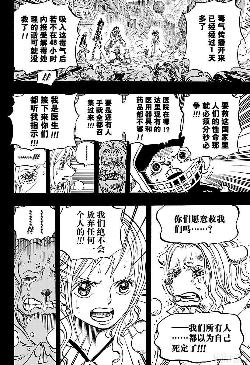航海王韩漫全集-第810话 卷眉帽一行、登陆无删减无遮挡章节图片 