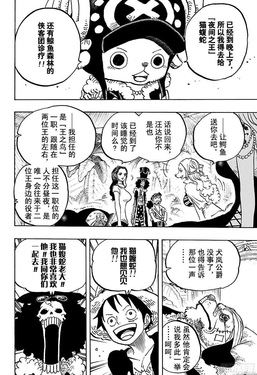 航海王韩漫全集-第810话 卷眉帽一行、登陆无删减无遮挡章节图片 