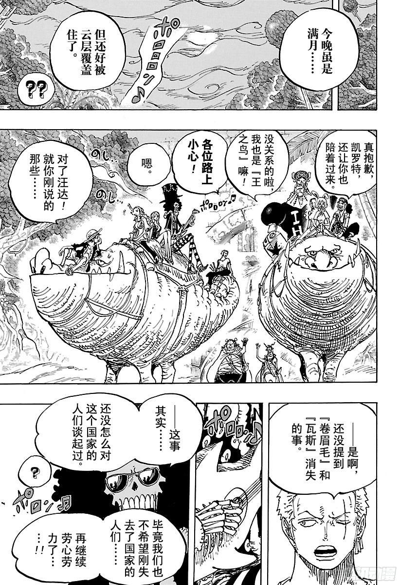 航海王韩漫全集-第810话 卷眉帽一行、登陆无删减无遮挡章节图片 