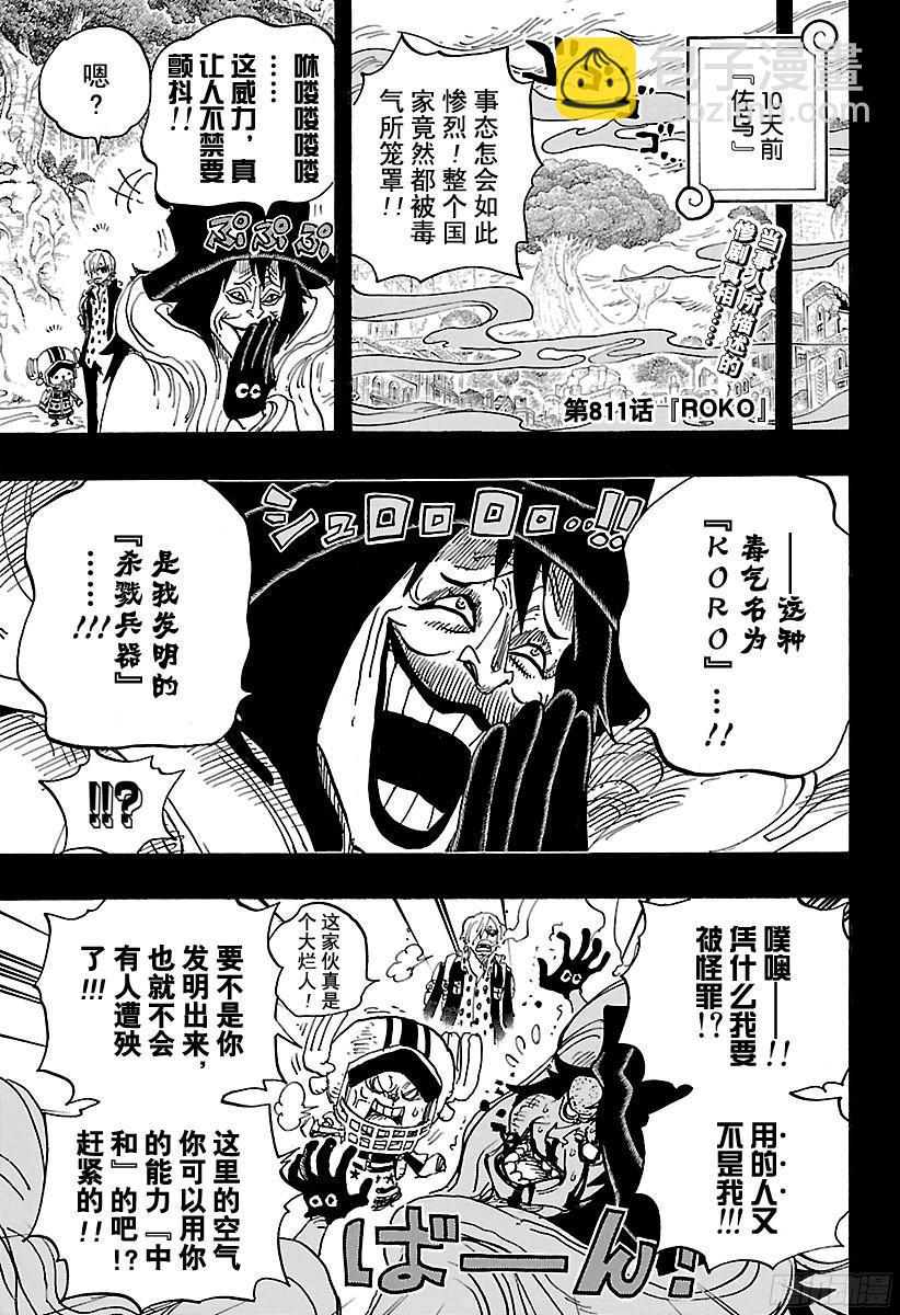 航海王韩漫全集-第810话 卷眉帽一行、登陆无删减无遮挡章节图片 