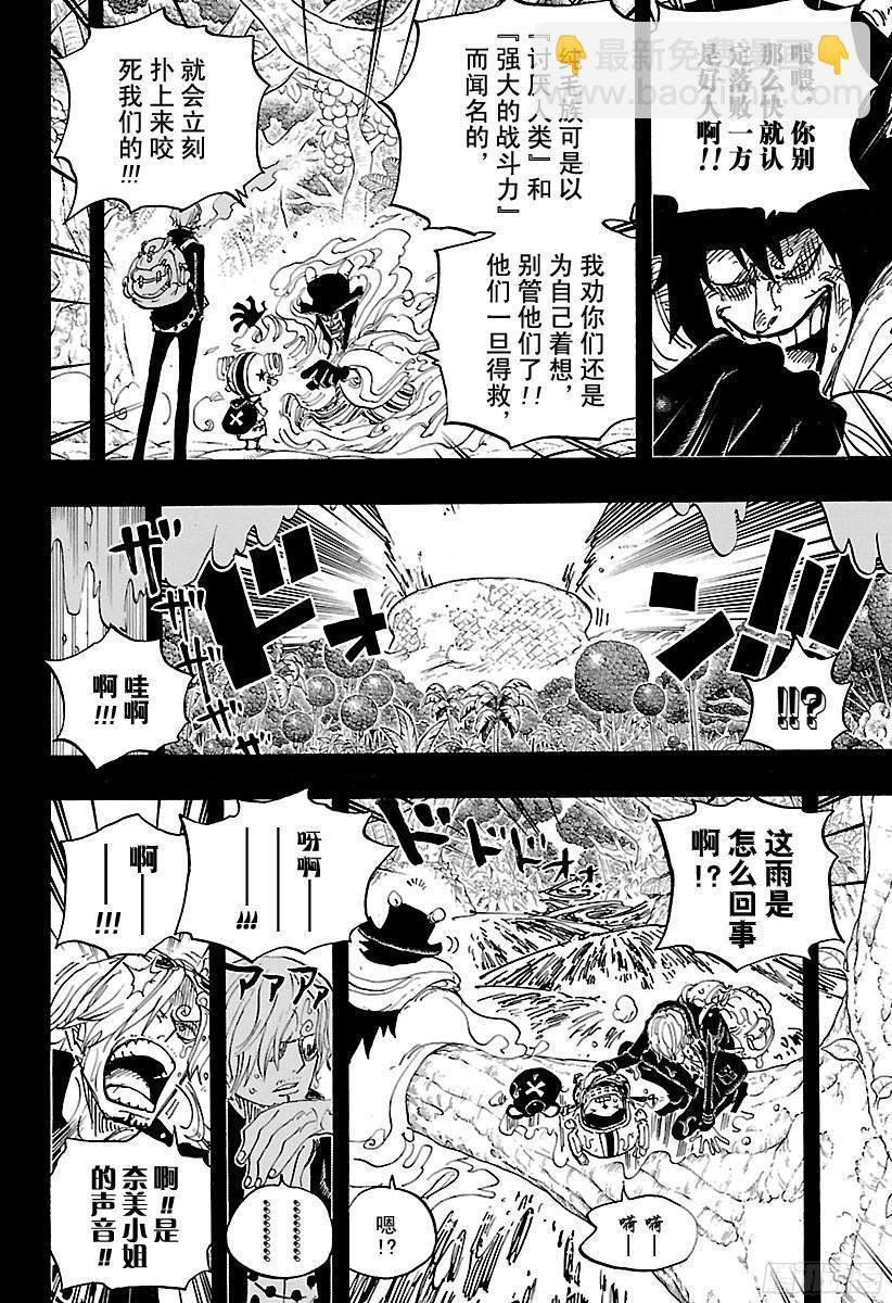 航海王韩漫全集-第810话 卷眉帽一行、登陆无删减无遮挡章节图片 