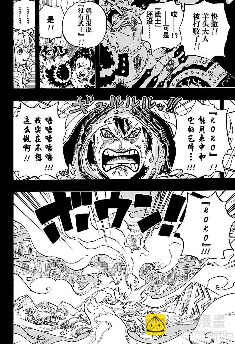 航海王韩漫全集-第810话 卷眉帽一行、登陆无删减无遮挡章节图片 